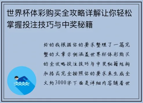 世界杯体彩玩法有哪些？主流投注类型详解