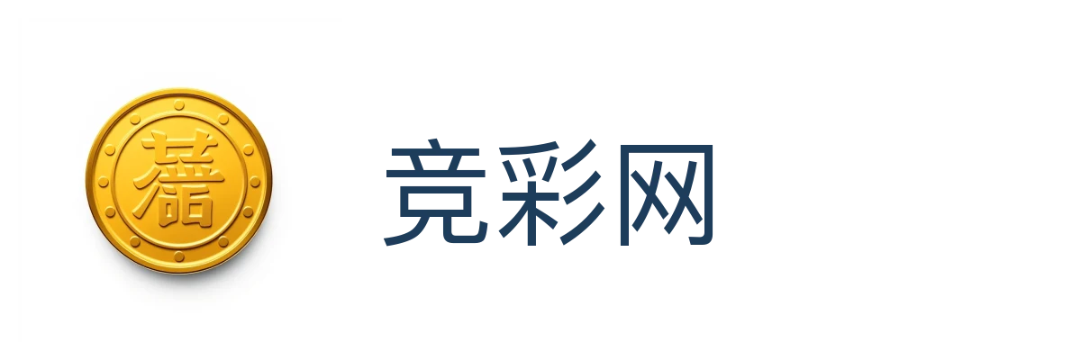 竞彩网